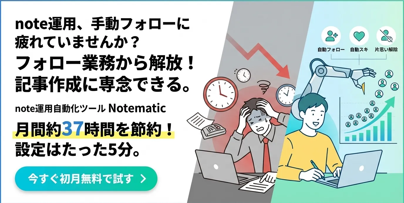 noteのフォローをやめるとどうなる？通知の有無と2026年最新の「スマートな整理術」