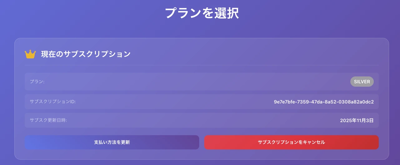 サブスクリプションのキャンセル方法