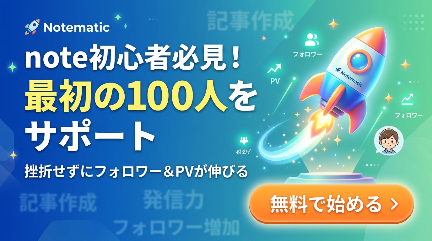 noteとSNS連携でアクセスを倍増させるマルチチャネル代行術
