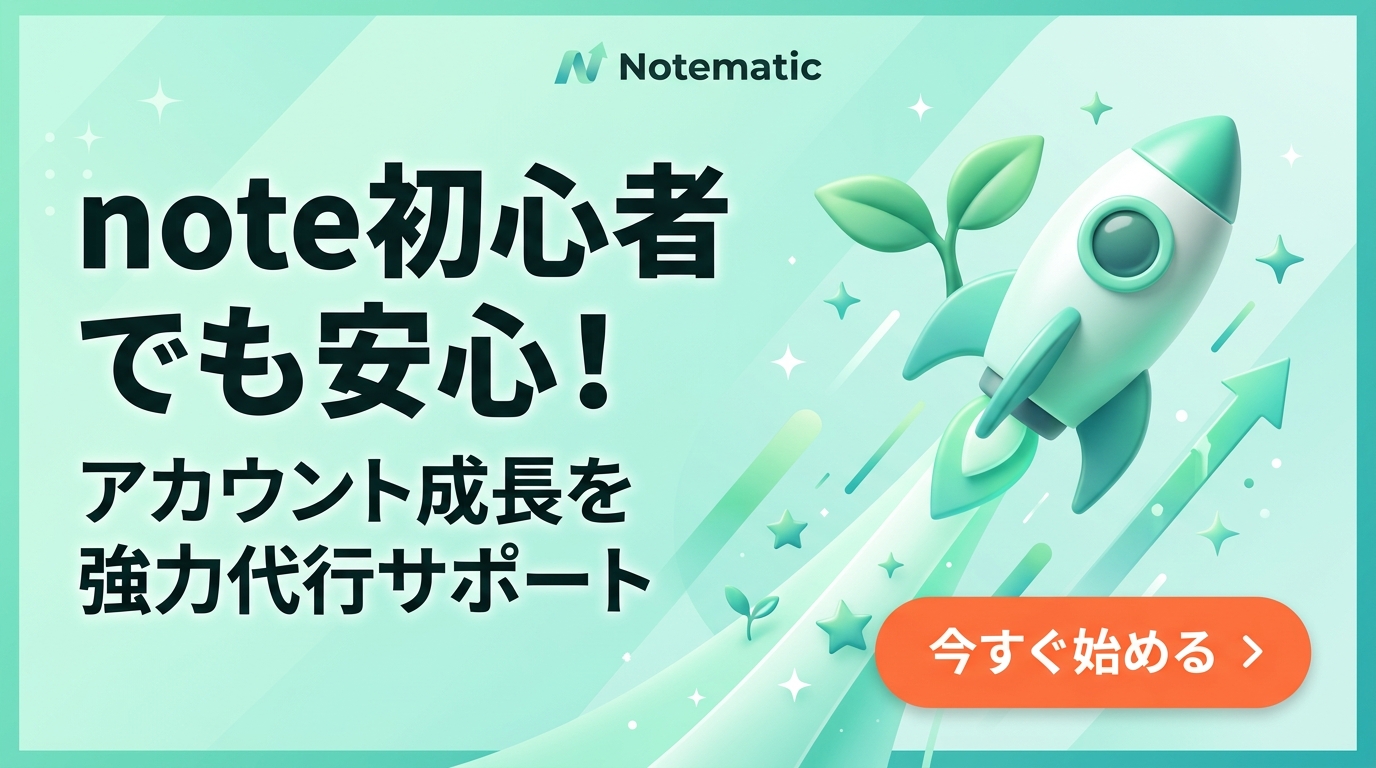 note初心者必見！最初のフォロワー100人を達成する運用代行の活用法