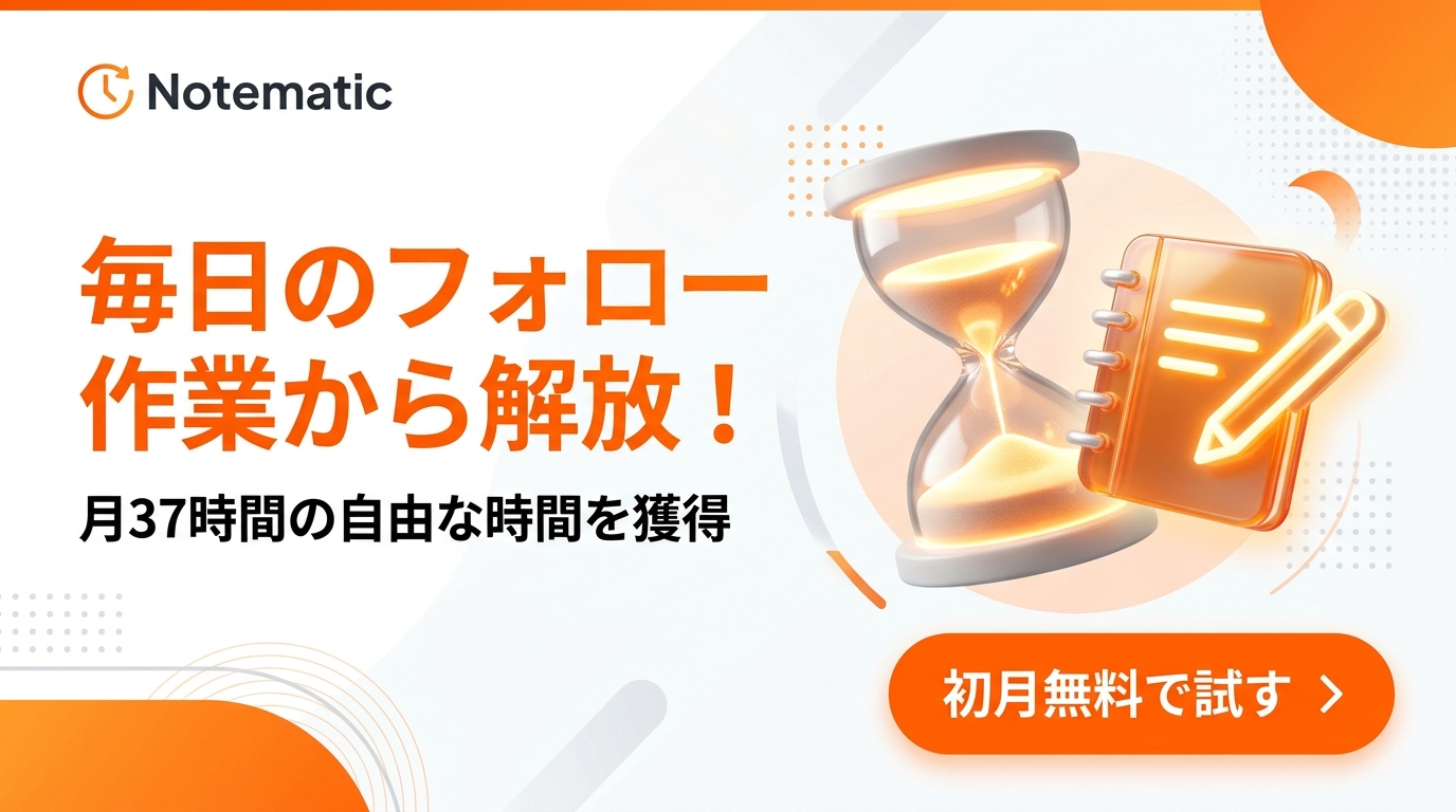note運用で時間を37時間節約するフォロー代行の基本