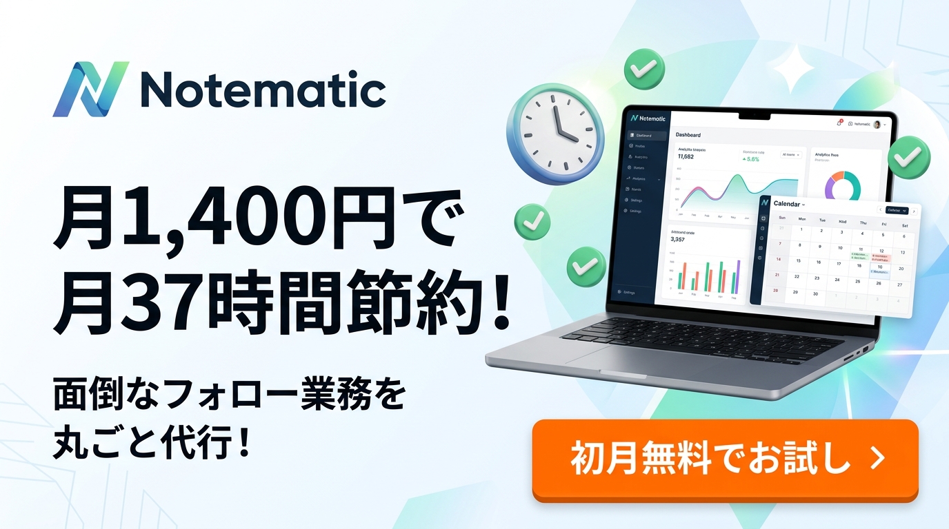 noteのフォロー作業で消耗していませんか？月37時間を節約する賢い運用代行の使い方